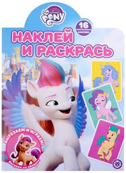 MLP ANG - Stick and colour - 16 stickers (Lev, Russia)