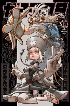 Volume 14 | Gachiakuta Wiki | Fandom