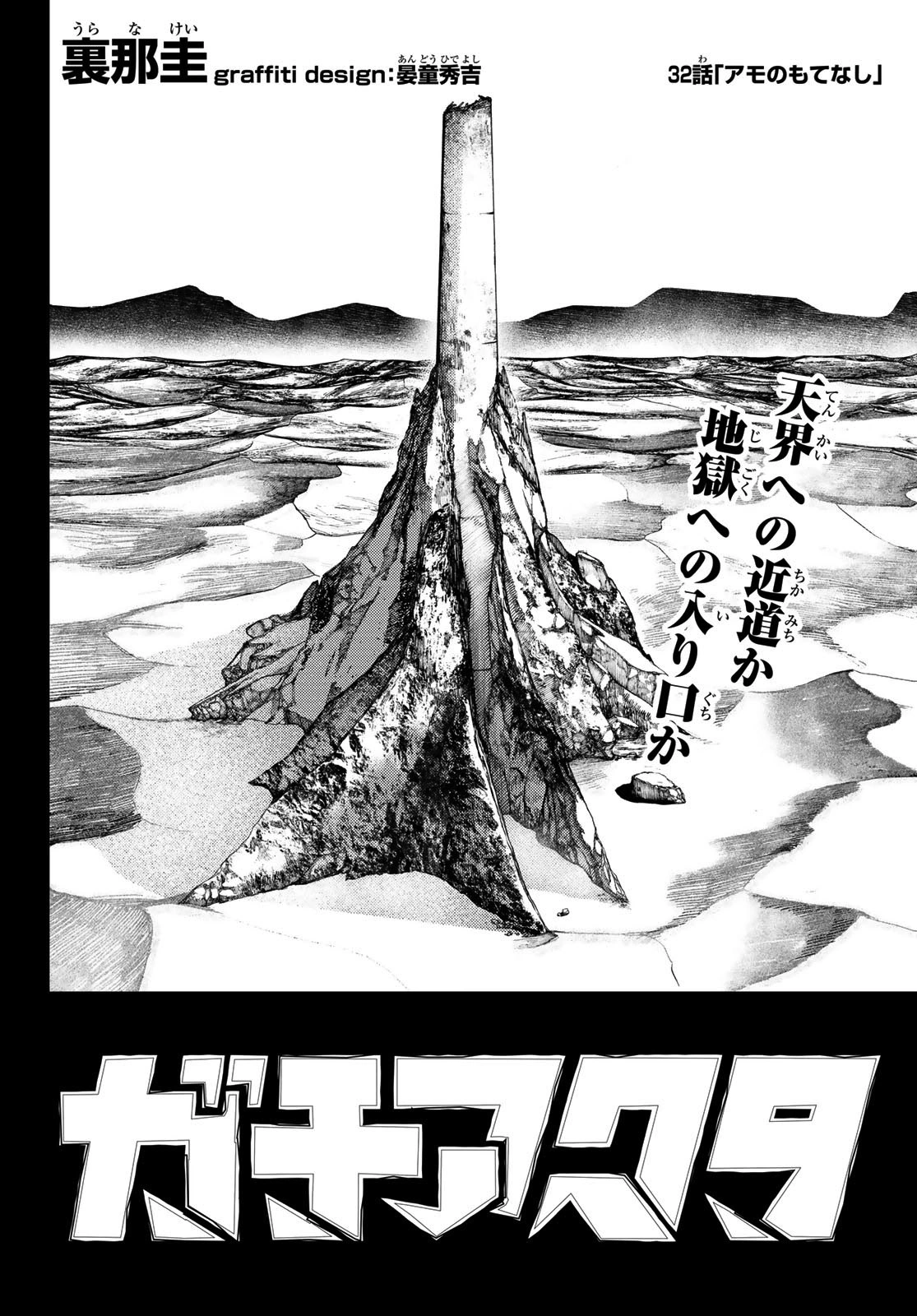 Chapter 32 | Gachiakuta Wiki | Fandom