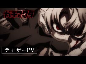 Gachiakuta_Anime_Series_Teaser_PV／Set_for_Release_in_July_2025
