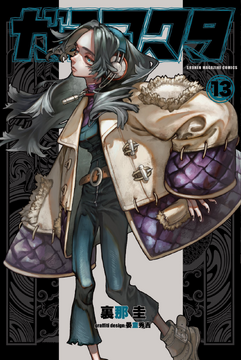 Volume 13 | Gachiakuta Wiki | Fandom