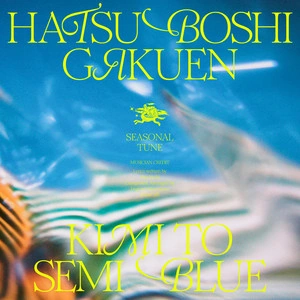 Kimi to Semi Blue | Gakuen Idolmaster Wiki | Fandom