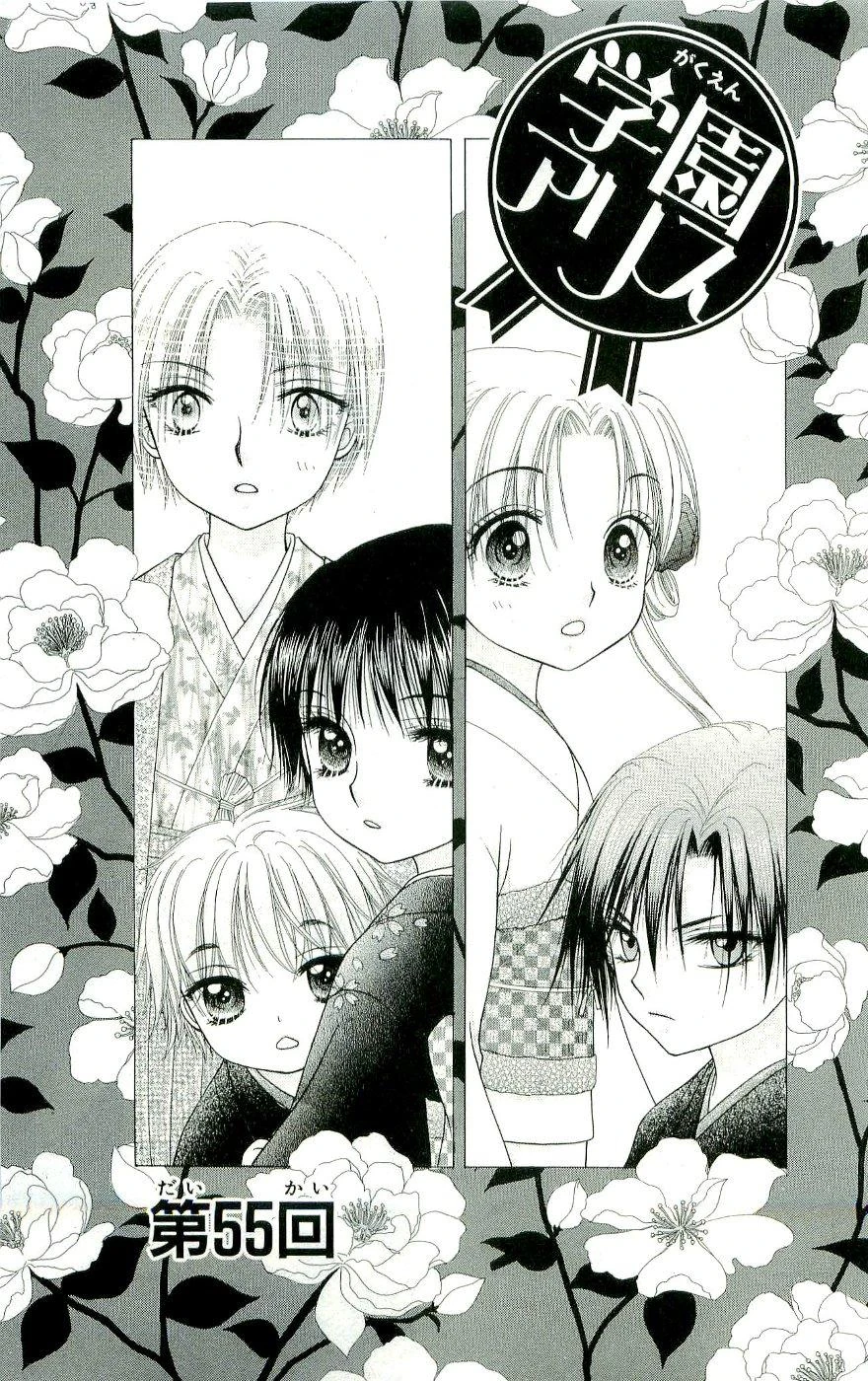 Gakuen Alice Chapter 055 | Gakuen Alice Wiki | Fandom, image size:880x1400