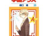 Gakuen Alice Volume 25