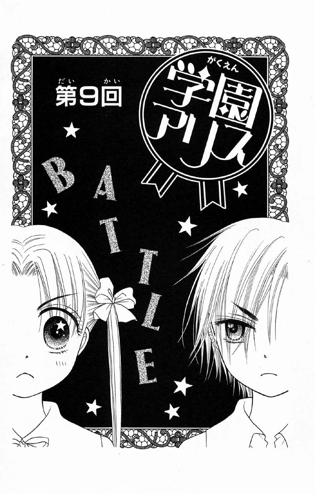 Gakuen Alice Chapter 009 | Gakuen Alice Wiki | Fandom, image size:1020x1600