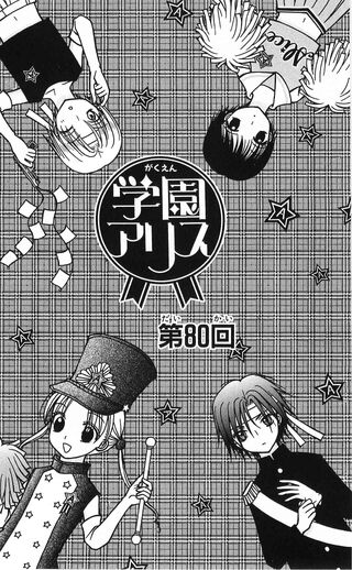 Gakuen Alice Chapter 080 jp