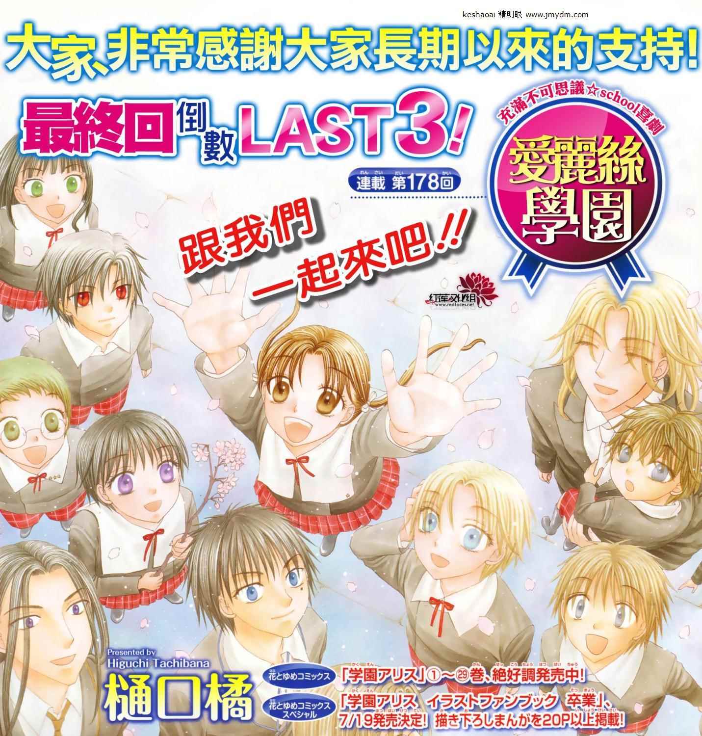 Gakuen Alice Chapter 178 Gakuen Alice Wiki Fandom