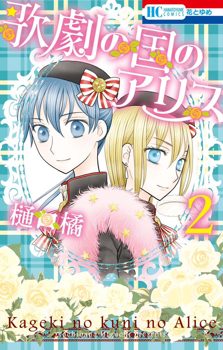 Kageki No Kuni No Alice Scan