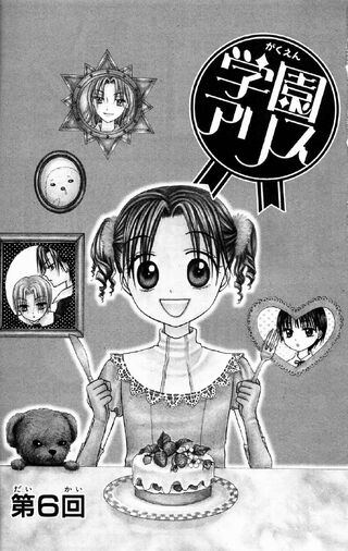 Gakuen Alice Chapter 006 jp