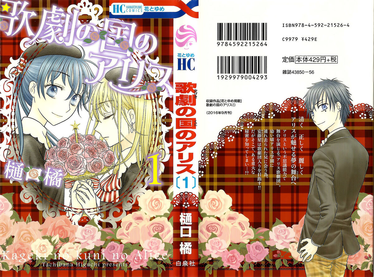 Kageki No Kuni No Alice Scan Kageki no Kuni no Alice Volumen 01 | Wiki Gakuen Alice | Fandom
