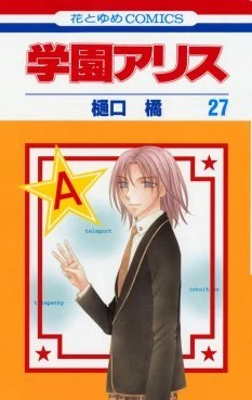 Gakuen Alice Volume 27 Gakuen Alice Wiki Fandom