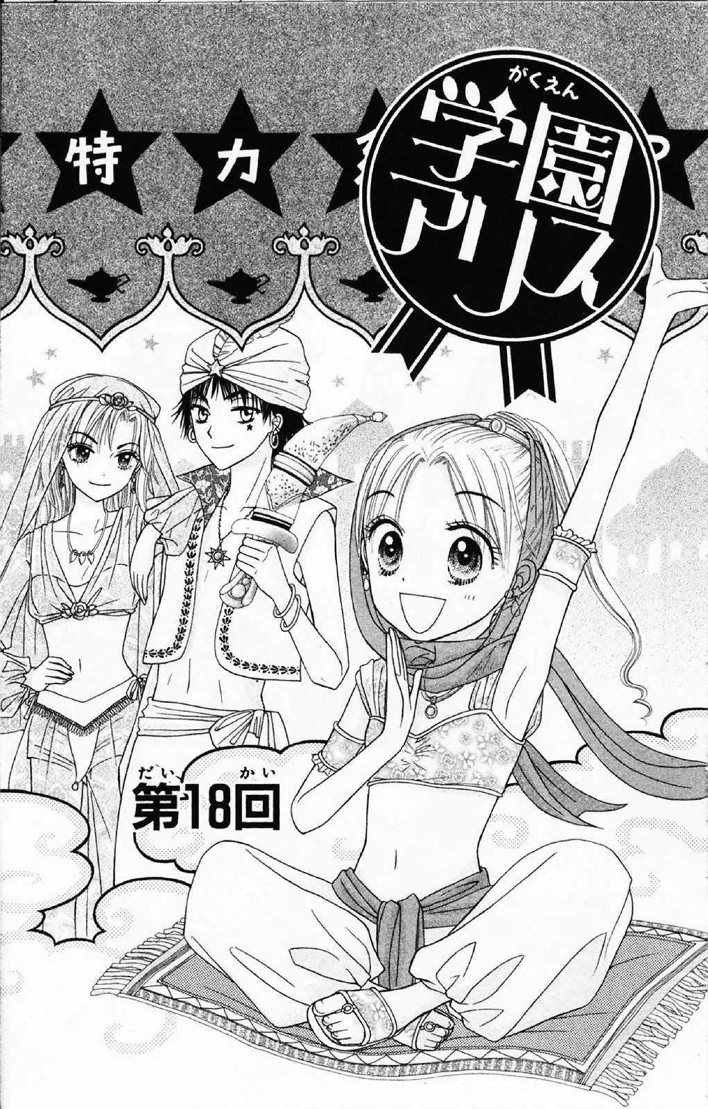 Gakuen Alice Chapter 018 | Gakuen Alice Wiki | Fandom