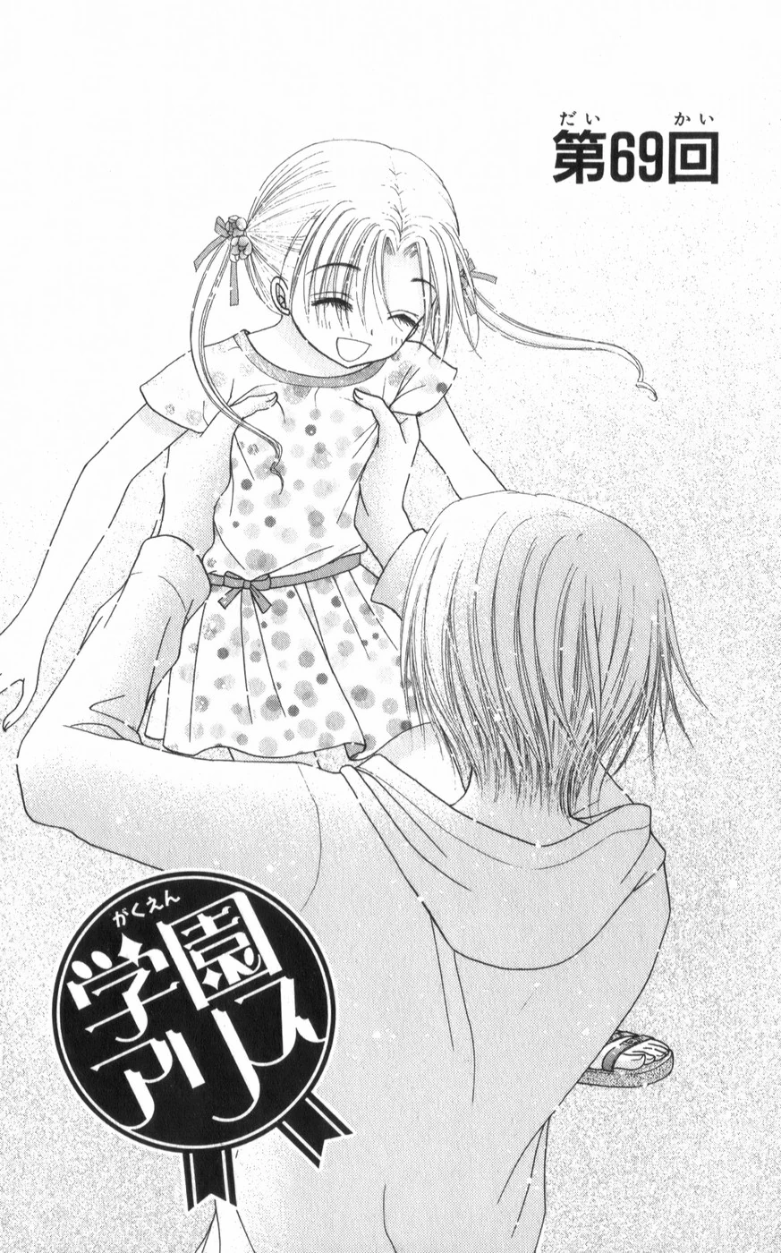 Gakuen Alice Chapter 069 | Gakuen Alice Wiki | Fandom, image size:873x1400