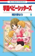 Gakuen Babysitters vol. 9