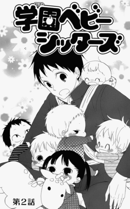 Gakuen Babysitters Wiki