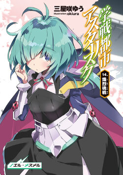 Asterisk Light Novel Volume 14, Gakusen Toshi Asterisk Wiki