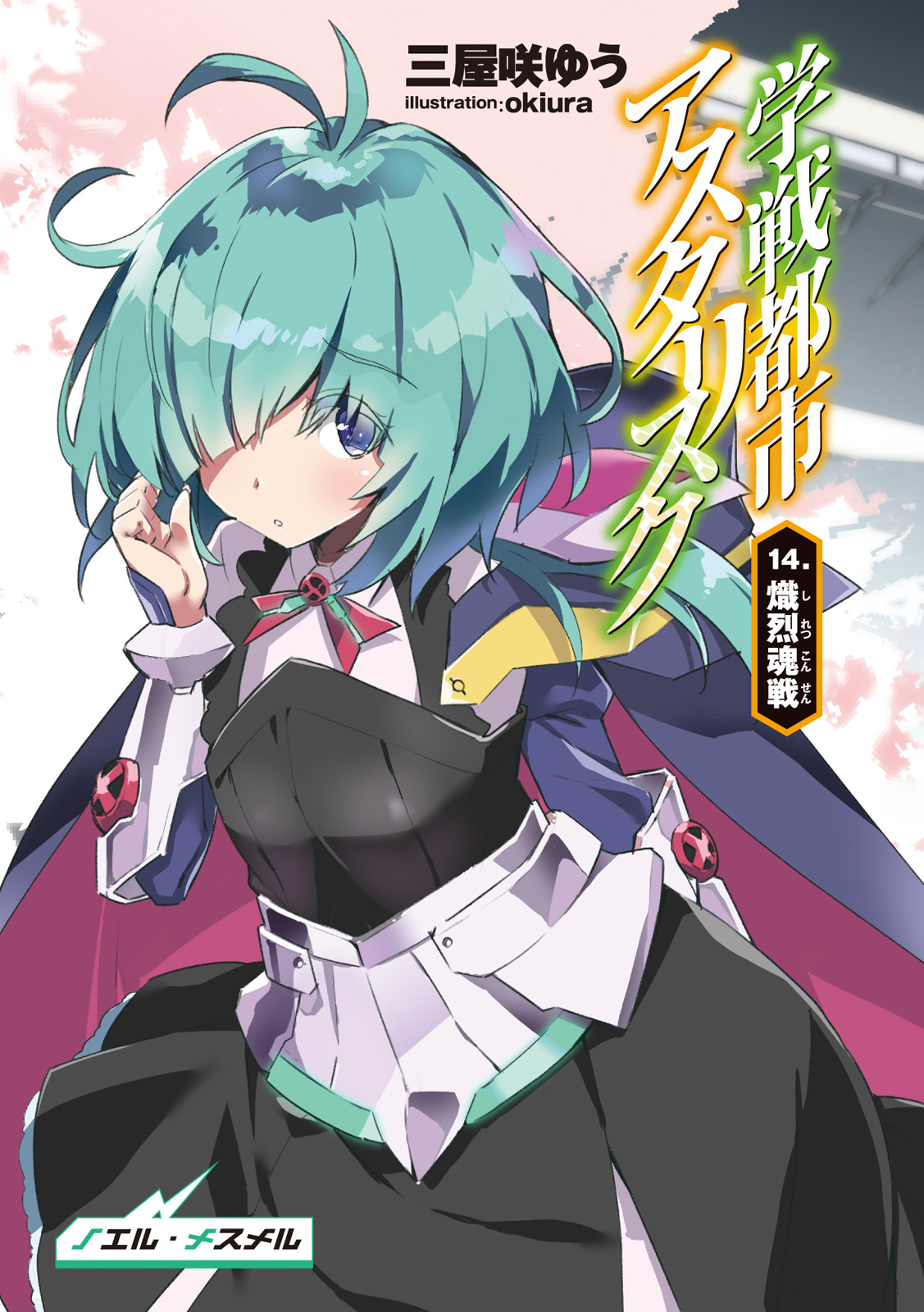 Gravisheath, Gakusen Toshi Asterisk Wiki