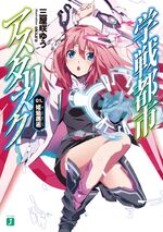 Asterisk Light Novel Volume 1