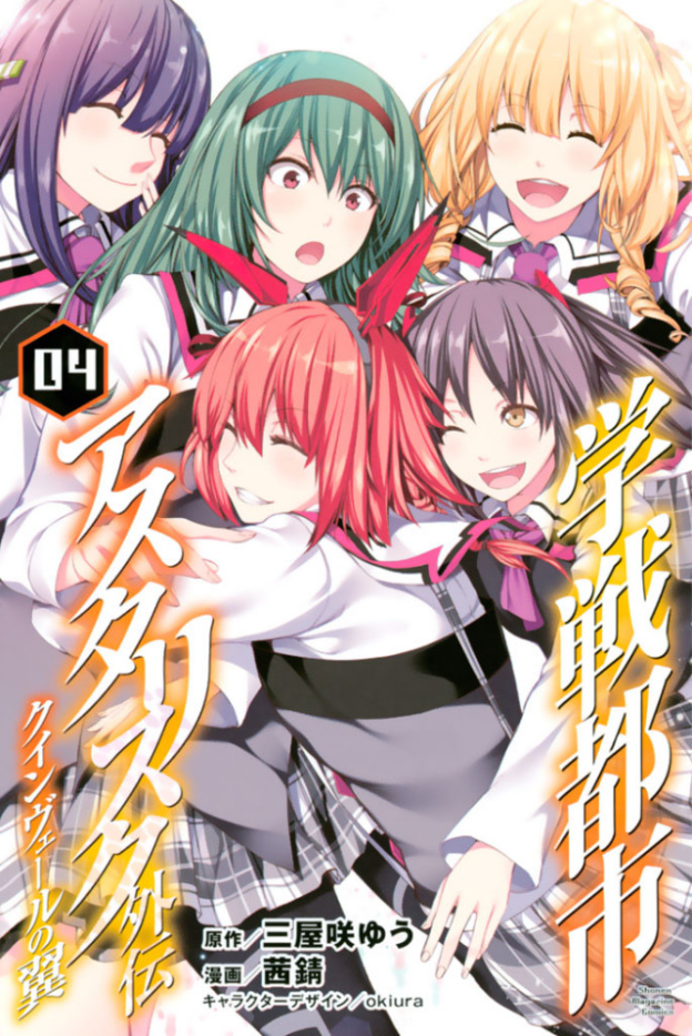 Asterisk Light Novel Volume 10, Gakusen Toshi Asterisk Wiki, FANDOM  powered by Wikia