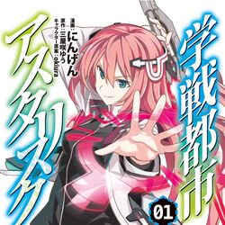 Asterisk Light Novel Volume 16, Gakusen Toshi Asterisk Wiki