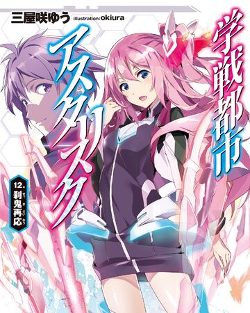 picture Asterisk War Manga Ending asterisk light novel volume 12