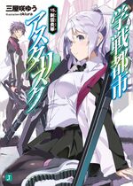 Asterisk Light Novel Volume 15