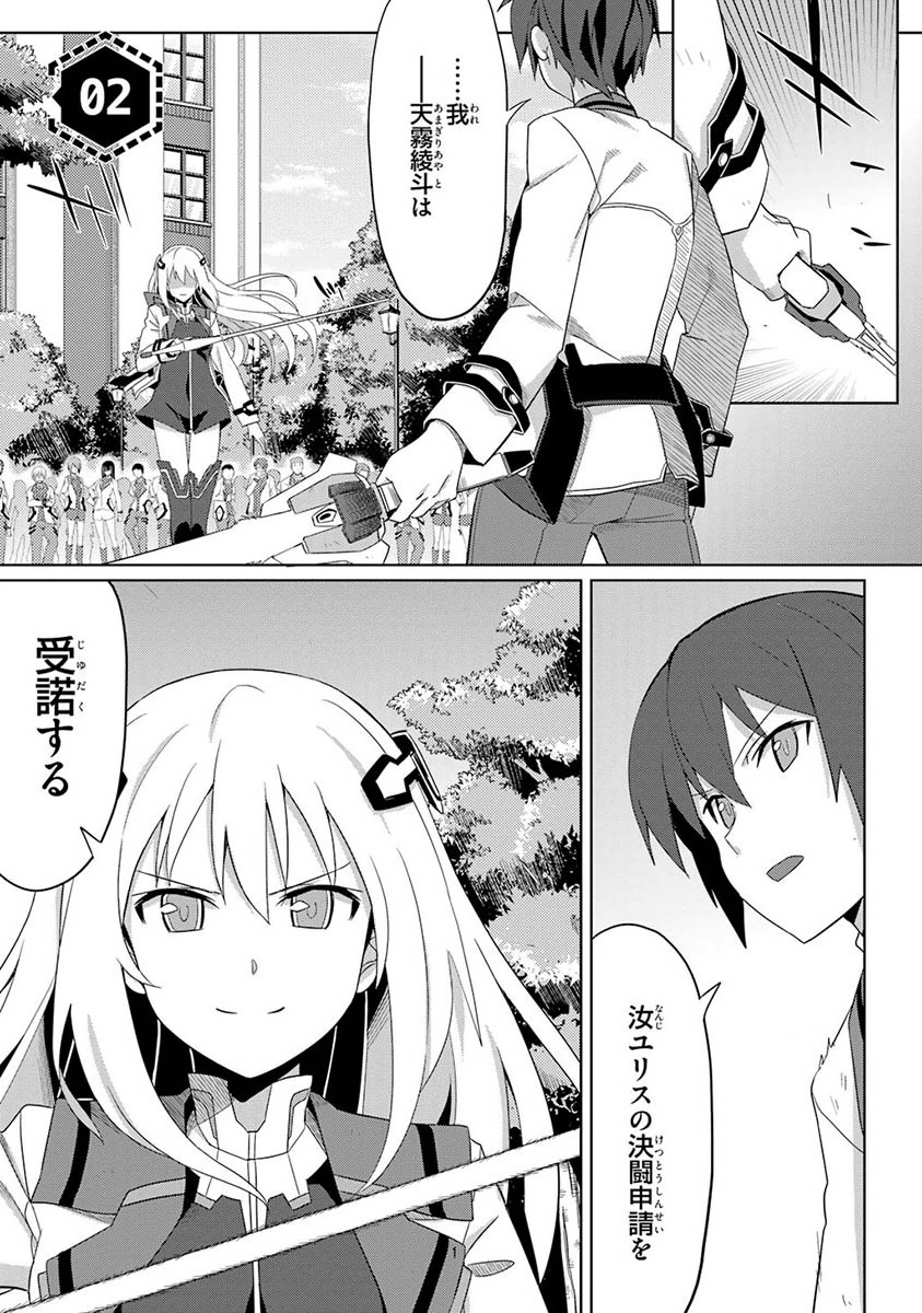 Asterisk Chapter 21, Gakusen Toshi Asterisk Wiki