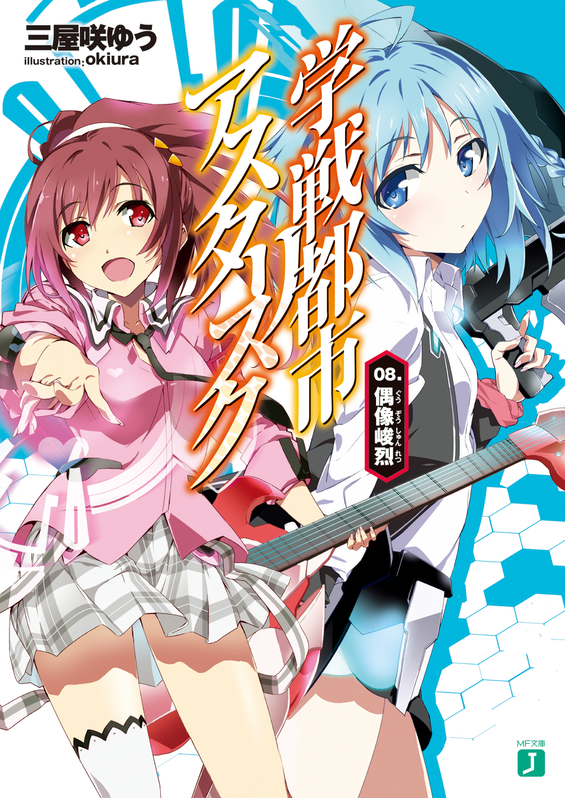 Asterisk Light Novel Volume 8 | Gakusen Toshi Asterisk Wiki | Fandom Asterisk Light Novel Volume 8 | Gakusen Toshi Asterisk Wiki | Fandom