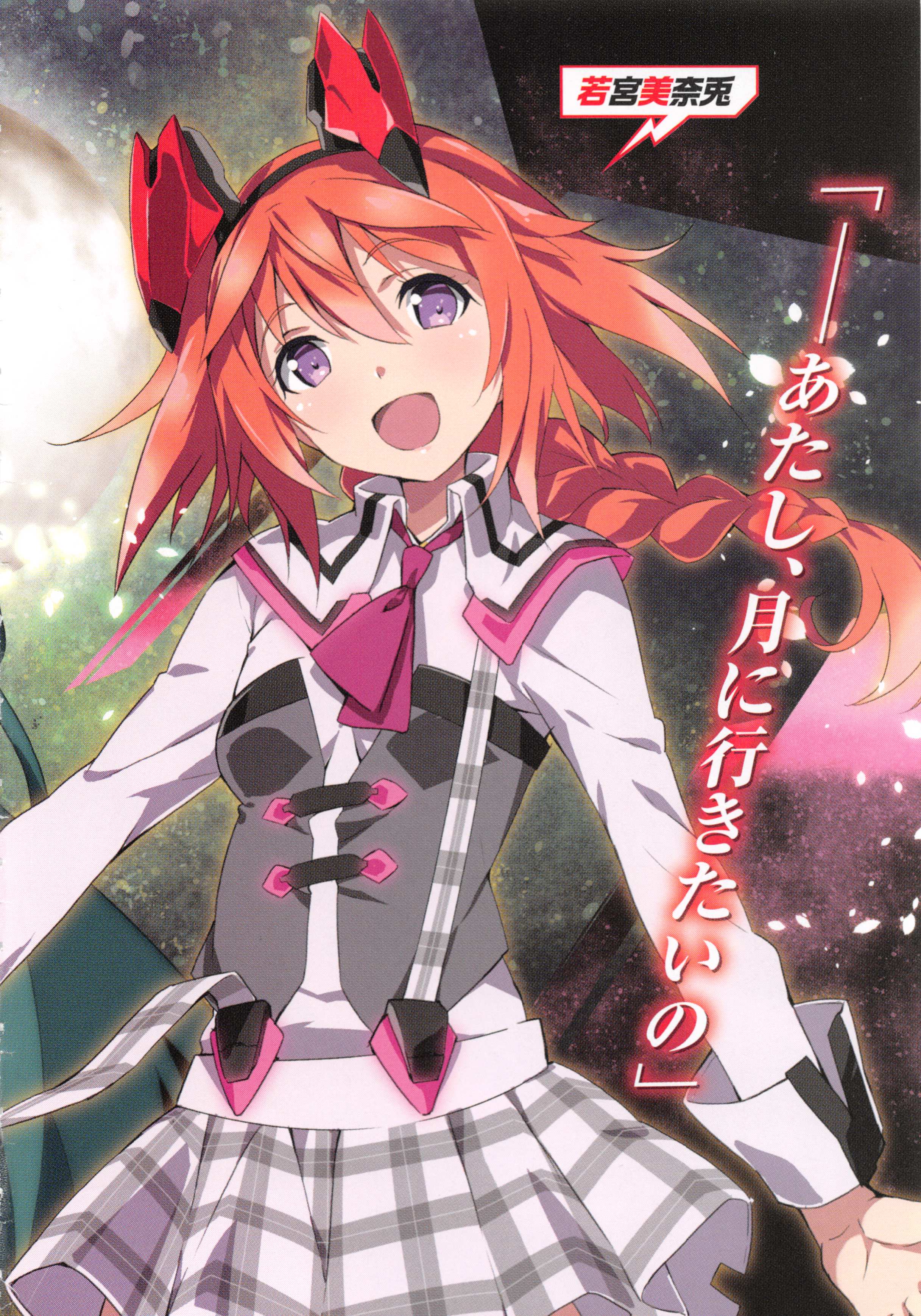 Asterisk Light Novel Volume 10, Gakusen Toshi Asterisk Wiki, FANDOM  powered by Wikia