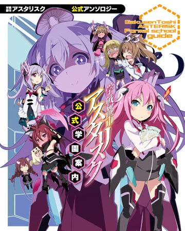 Asterisk Formal School Guide Gakusen Toshi Asterisk Wiki Fandom