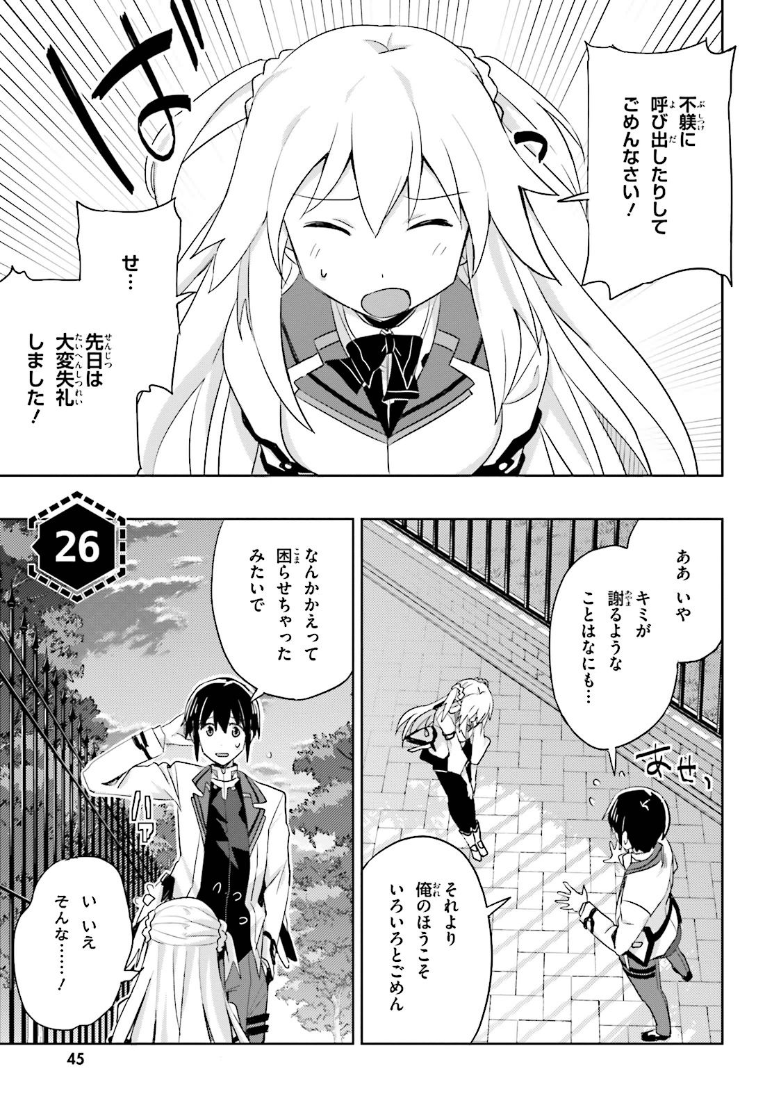 Asterisk Chapter 26, Gakusen Toshi Asterisk Wiki