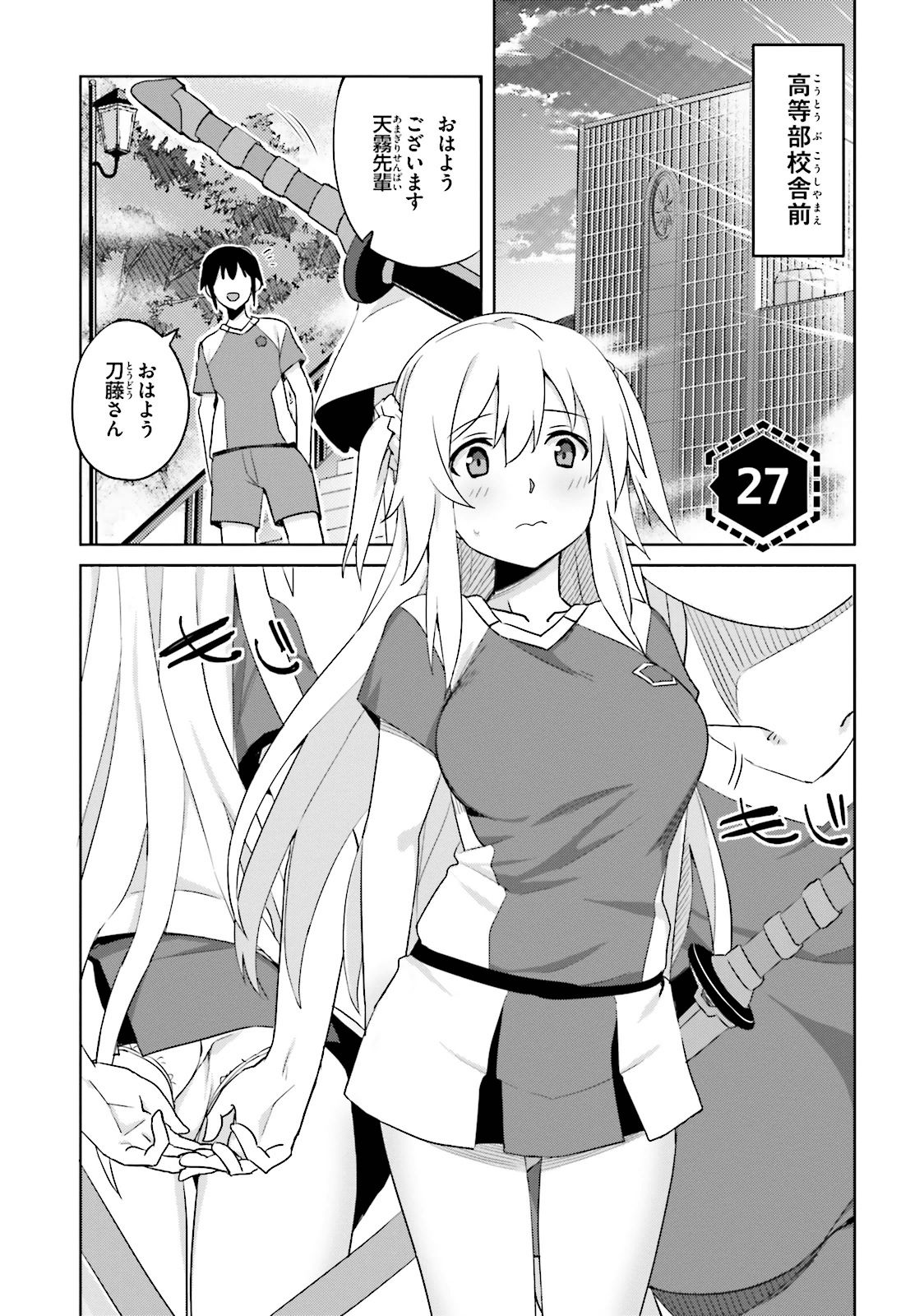 Asterisk Chapter 26, Gakusen Toshi Asterisk Wiki