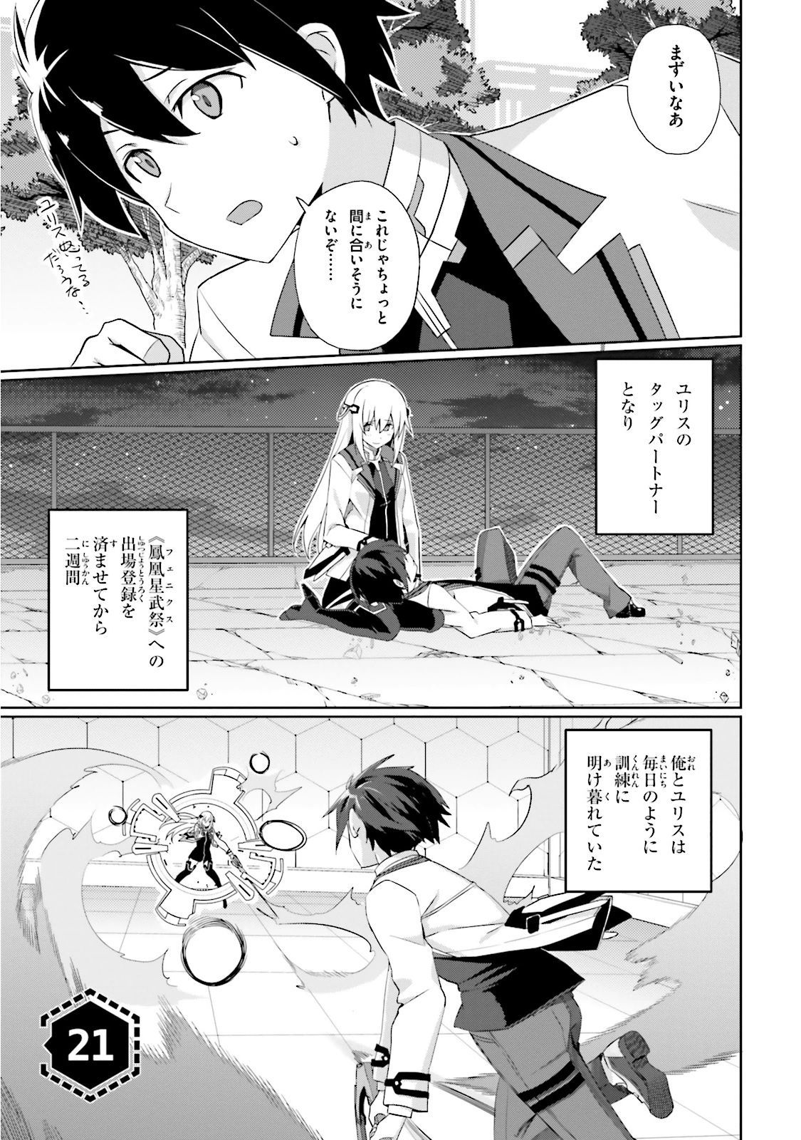 Asterisk Chapter 26, Gakusen Toshi Asterisk Wiki