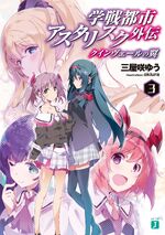 Wings of Queenvail Light Novel Volume 3