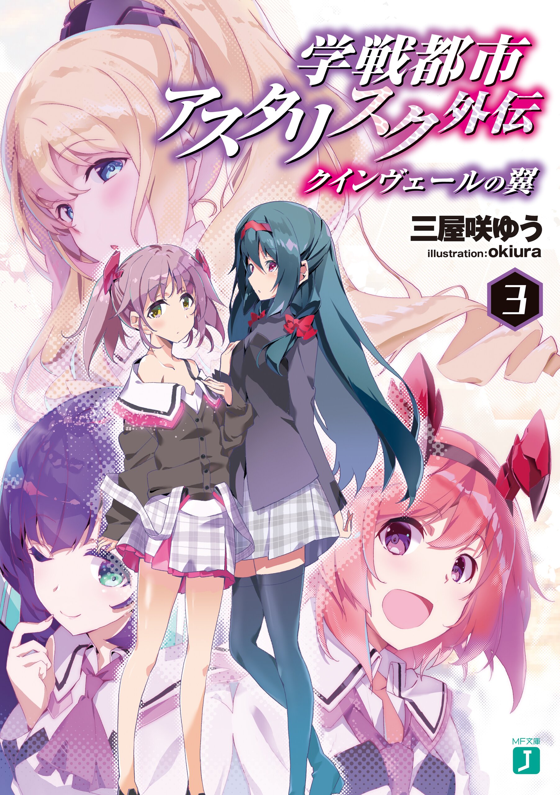 Gakusen Toshi Asterisk Light Novel Cover Vol 05