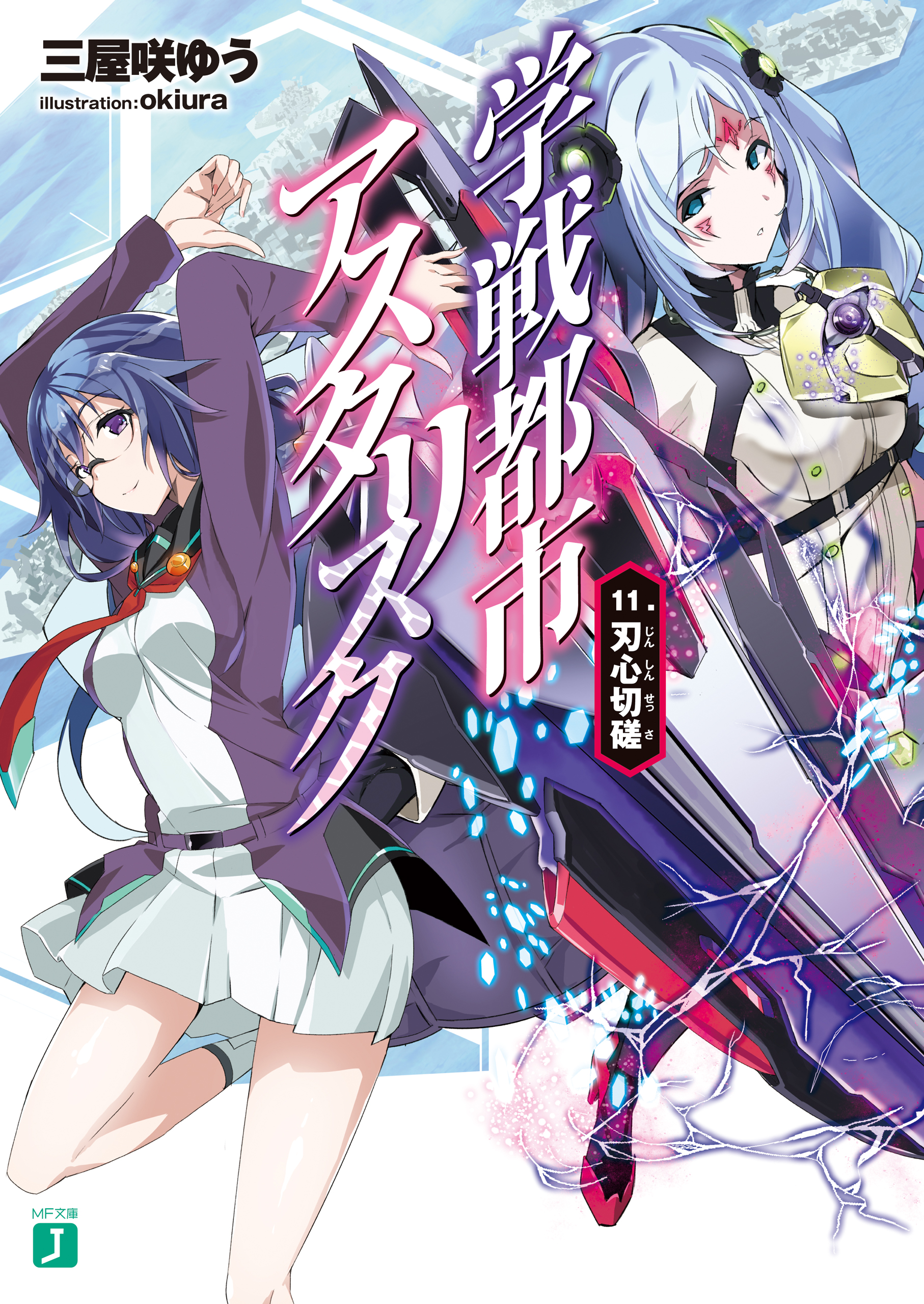 Light Novel] [English] Gakusen Toshi Asterisk