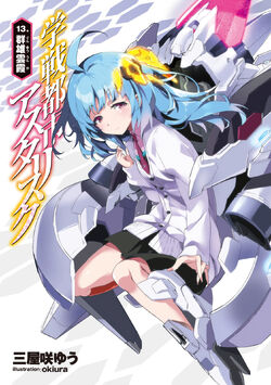 Asterisk Light Novel Volume 13, Gakusen Toshi Asterisk Wiki, FANDOM  powered by Wikia