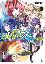 Wings of Queenvail Light Novel Volume 2