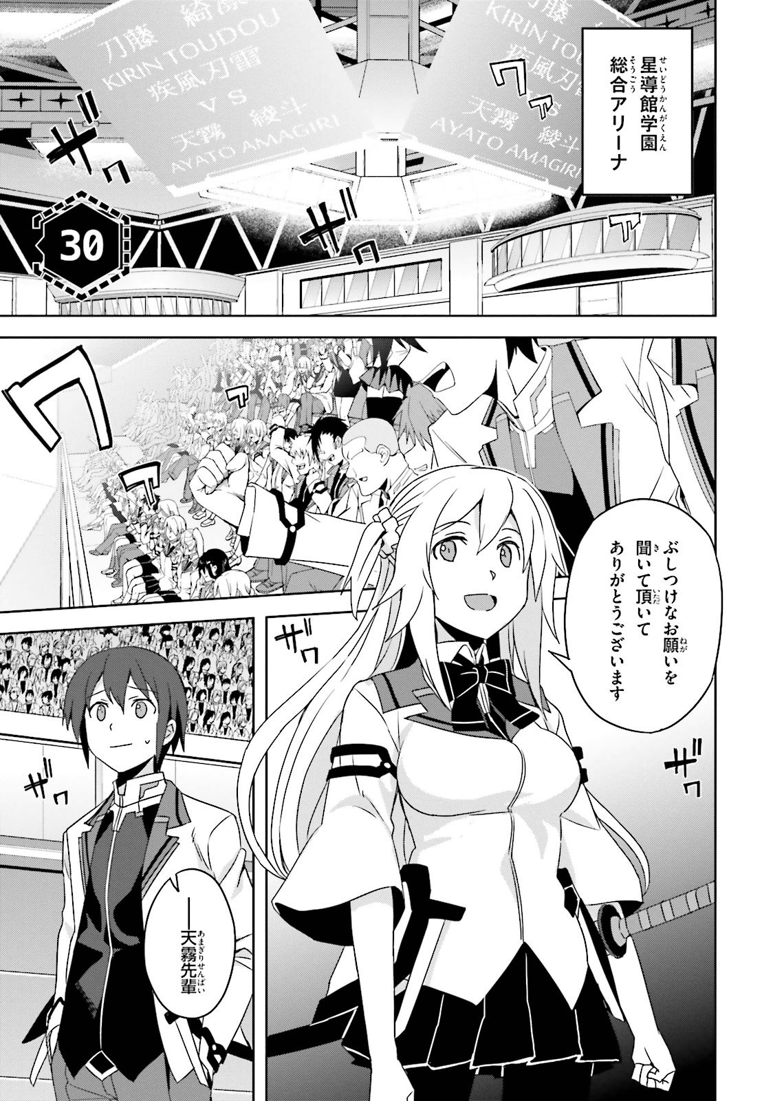 Asterisk Chapter 26, Gakusen Toshi Asterisk Wiki