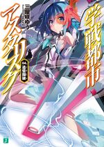 Asterisk Light Novel Volume 4