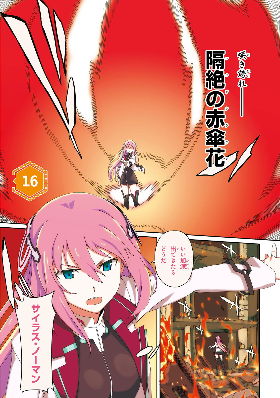 Asterisk Chapter 16, Gakusen Toshi Asterisk Wiki