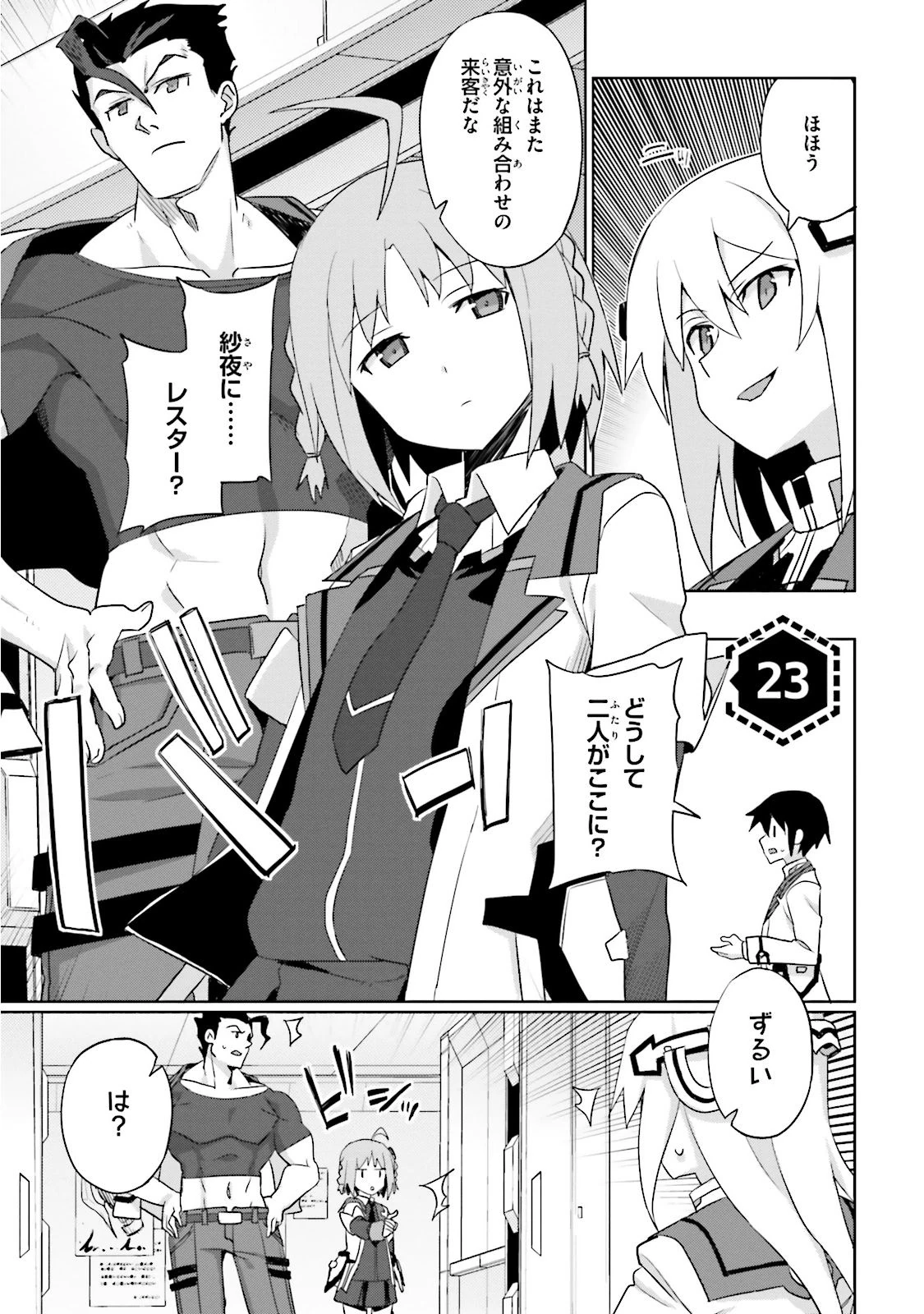 Asterisk Chapter 23 Gakusen Toshi Asterisk Wiki Fandom