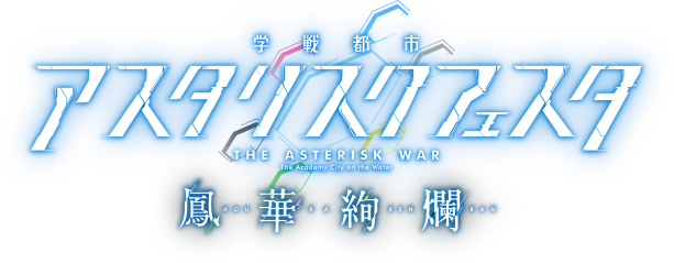 The Asterisk War Trailer 1 