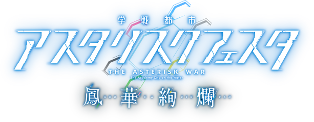 The Asterisk War Trailer 1