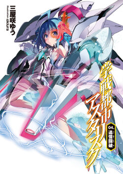 Asterisk Light Novel Volume 4 – lyyneheym