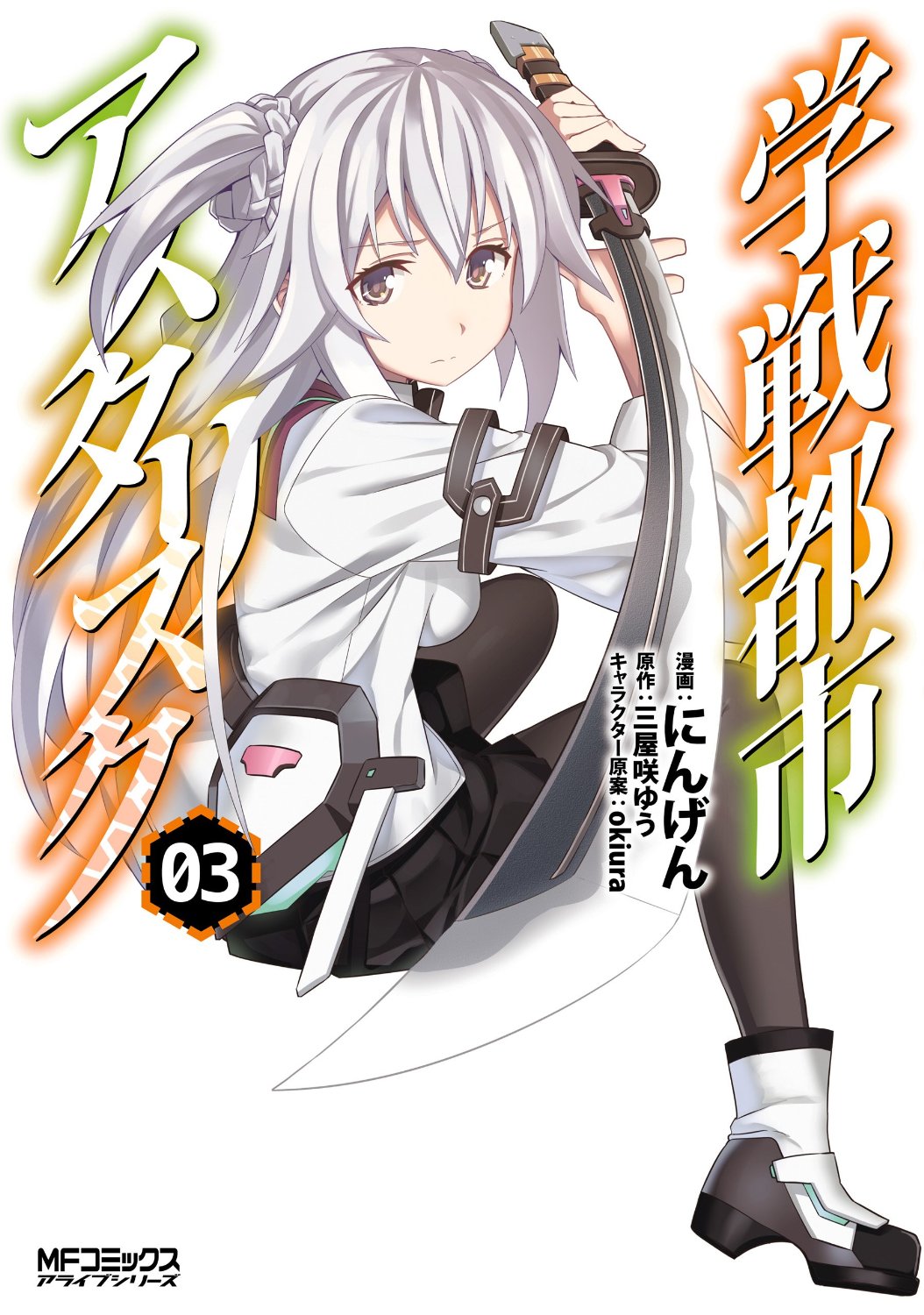 Manga Volume 3, Gakusen Toshi Asterisk Wiki