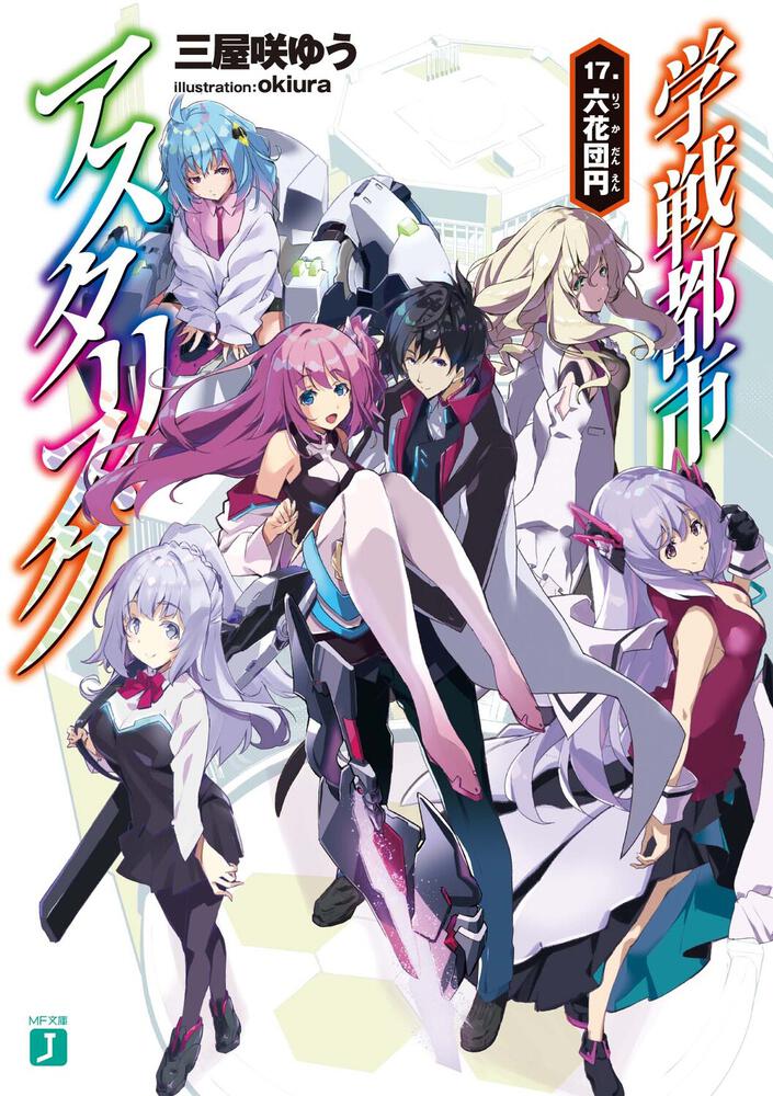 A Light Novel Gakusen Toshi Asterisk Será Finalizada em Junho