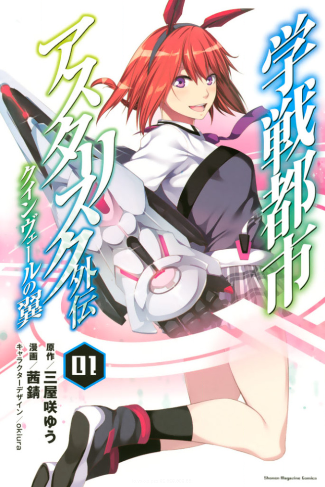 Wings of Queenvail Chapter 1, Gakusen Toshi Asterisk Wiki