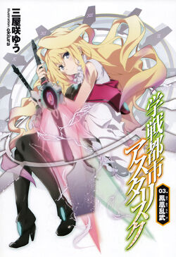 Manga Volume 3, Gakusen Toshi Asterisk Wiki