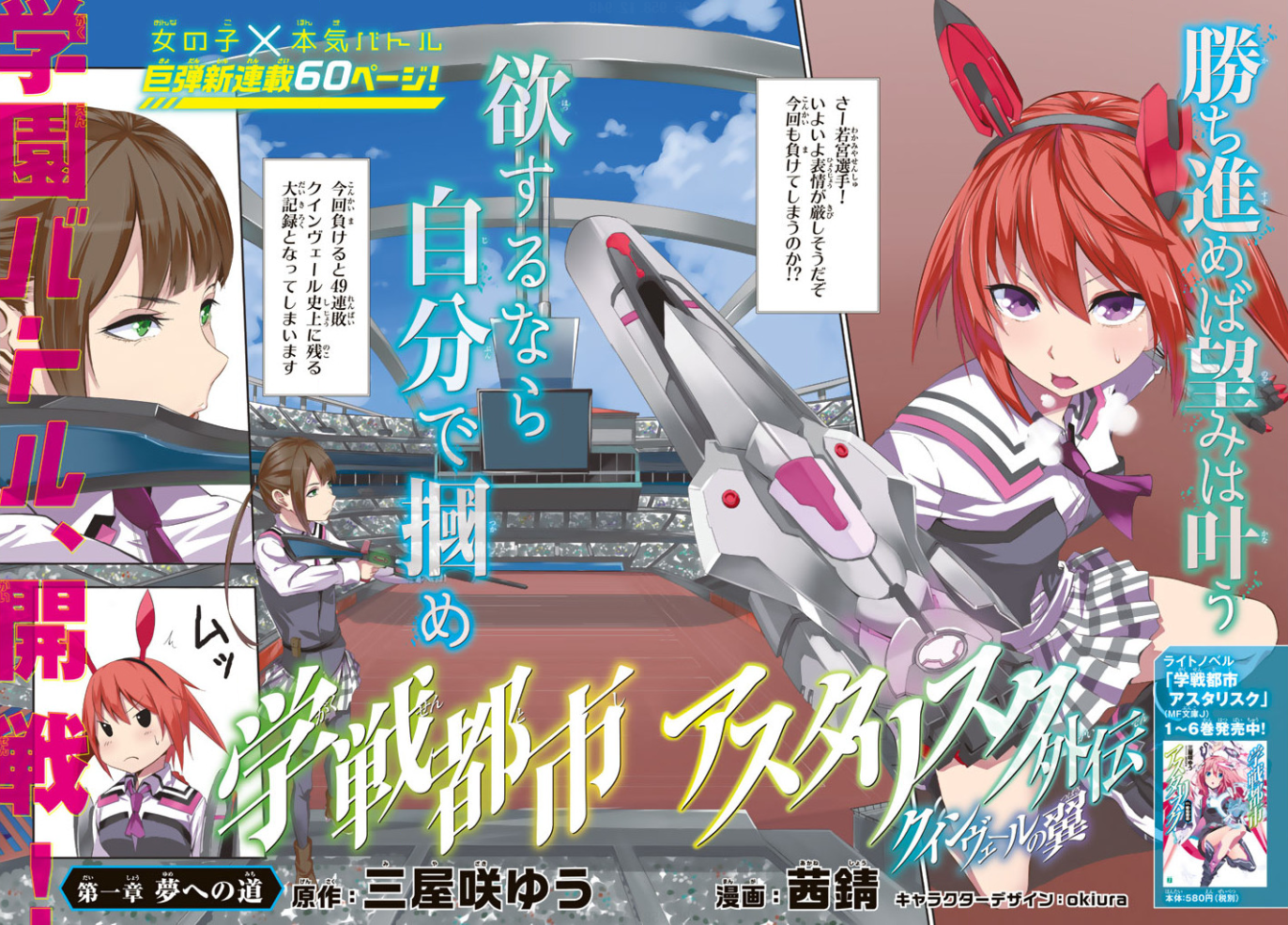 Asterisk War: Queenveil no Tsubasa Manga Spinoff Ends in September